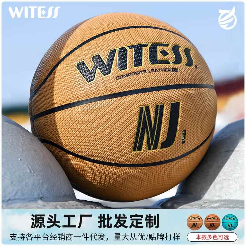 WITESS目击者篮球室外水泥地耐磨7号比赛米粒十字纹刻字防尘防滑