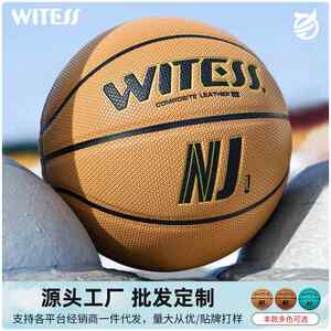 WITESS目击者篮球室外水泥地耐磨7号比赛米粒十字纹刻字防尘防滑