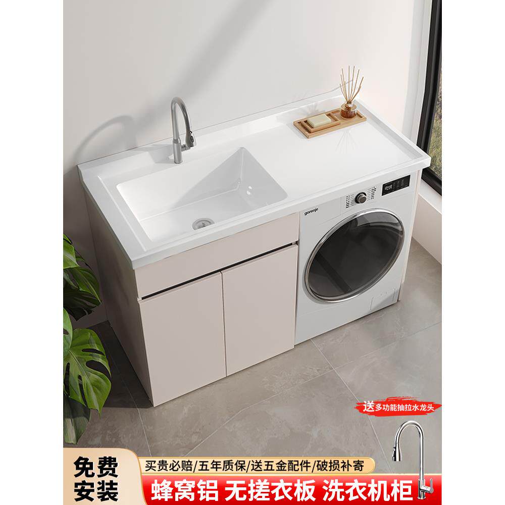阳台洗衣机柜蜂窝铝洗衣池台盆一体柜洗手盆不带搓板太空铝洗衣柜