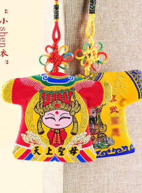 湄洲妈祖平安小神衣车载挂件空香囊吊坠Q版卡通妈祖宝宝挂饰随身
