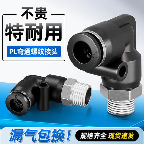 气动接头外螺纹直角气管弯头90度快速快插接头PL8-02/4-M5/6-01