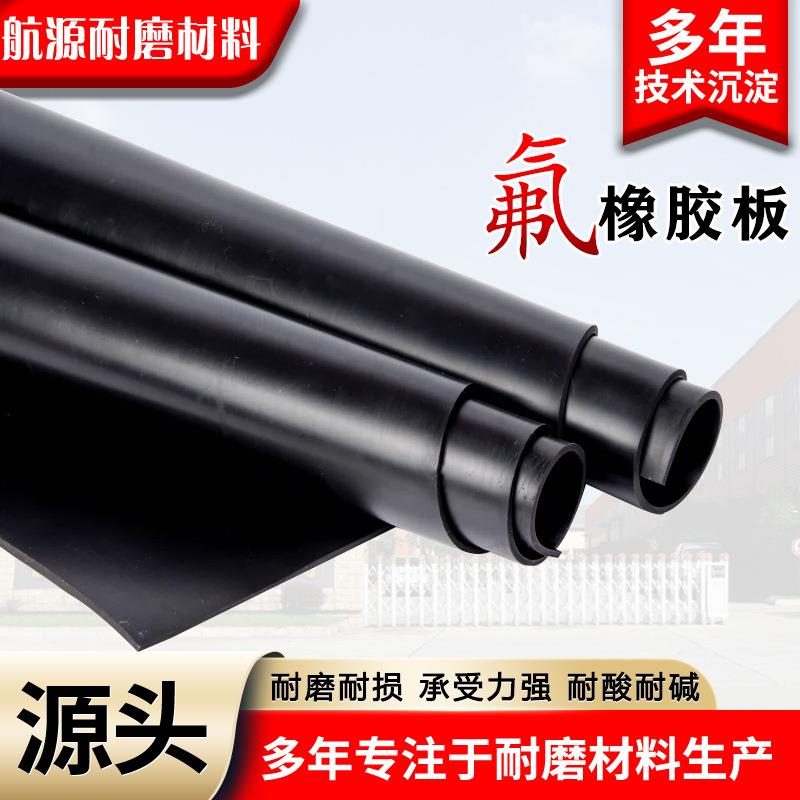 TWX氟橡胶耐温耐强碱绝缘酸垫片密高封FPM实验室配电室垫板氟橡胶
