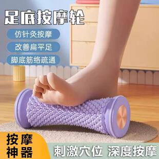 Foot Massager for Plantar Fascia and Muscle Relaxation, Flat