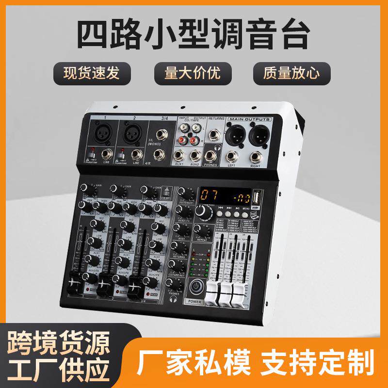跨境四路KP4调音台手机声卡电脑AudioMixer录音DSP效果器跨境声卡