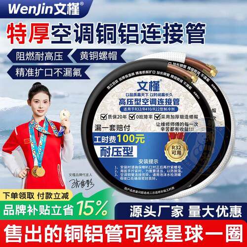 文槿空调铝管3米铜铝连接管加厚专用R32r410a空调铝管1P1.5匹2p