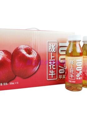 陇上花牛100%苹果汁pet瓶装整箱礼盒装300ML15瓶装饮品花牛苹果汁