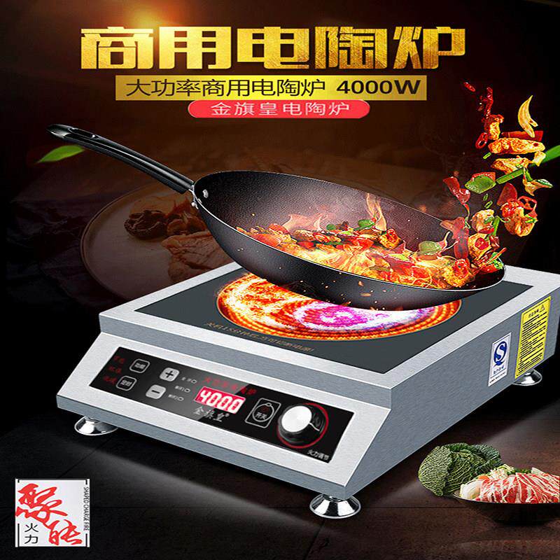金旗皇商用电陶炉3500W4000W爆炒家用大功率电炉台式灶智能光波炉