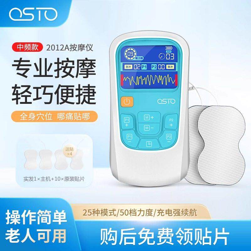 OSTO穴位中频脉冲按摩小型TENS多功能可携式颈椎家用贴片针灸电疗