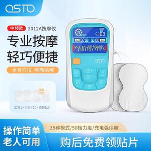 OSTO穴位中频脉冲按摩小型TENS多功能可携式颈椎家用贴片针灸电疗