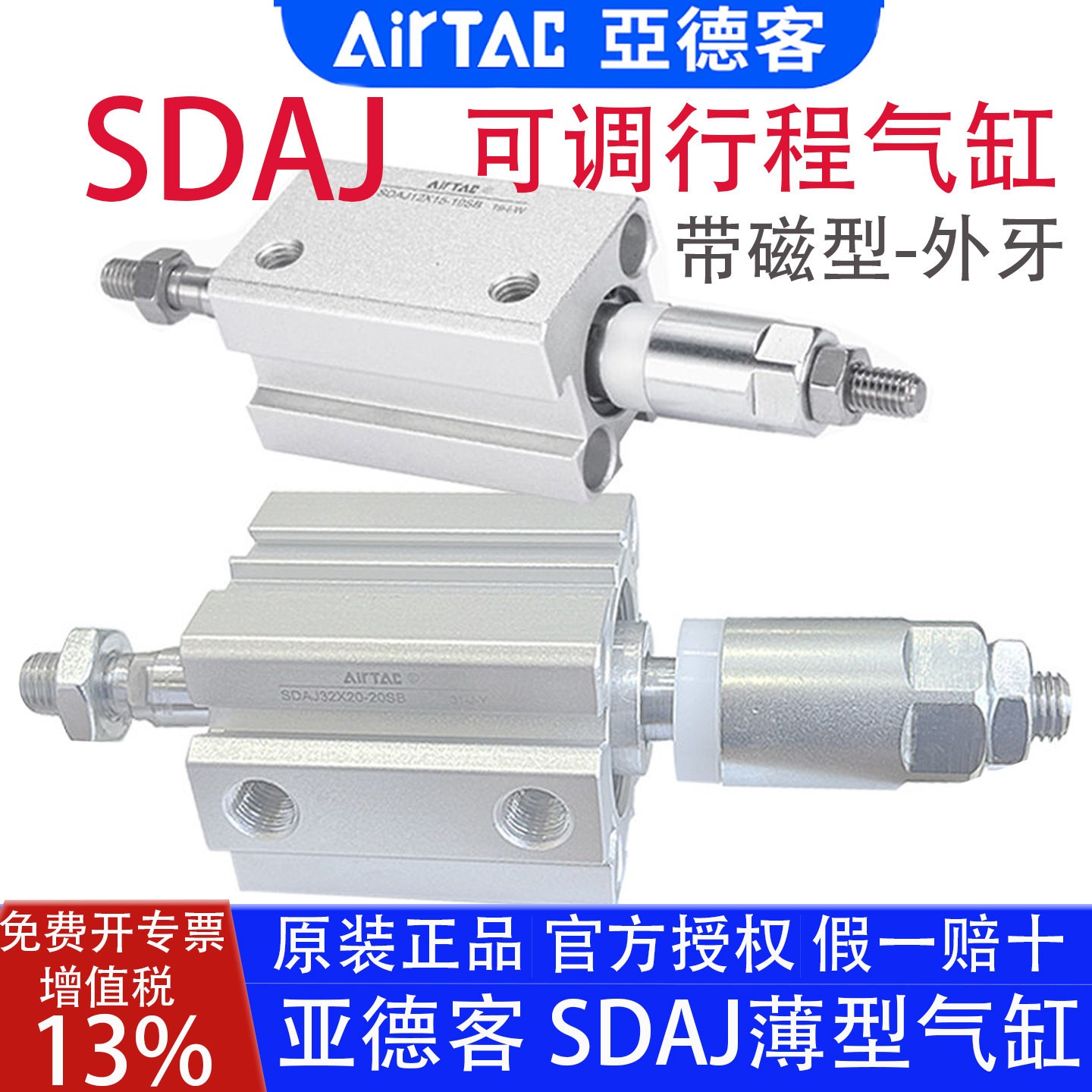亚德客可调行程气缸SDAJ12X20/16/32/80X25/63X40X50X75X100-30SB图片