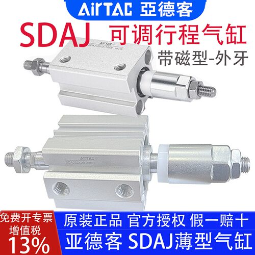 亚德客可调行程气缸SDAJ12X20/16/32/80X25/63X40X50X75X100-30SB