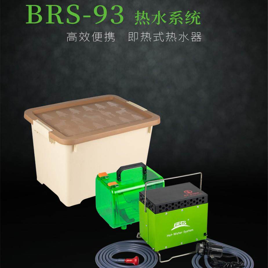 BRS-93热水系统户外热水器野外自驾洗澡神器高效便携烧水器野营