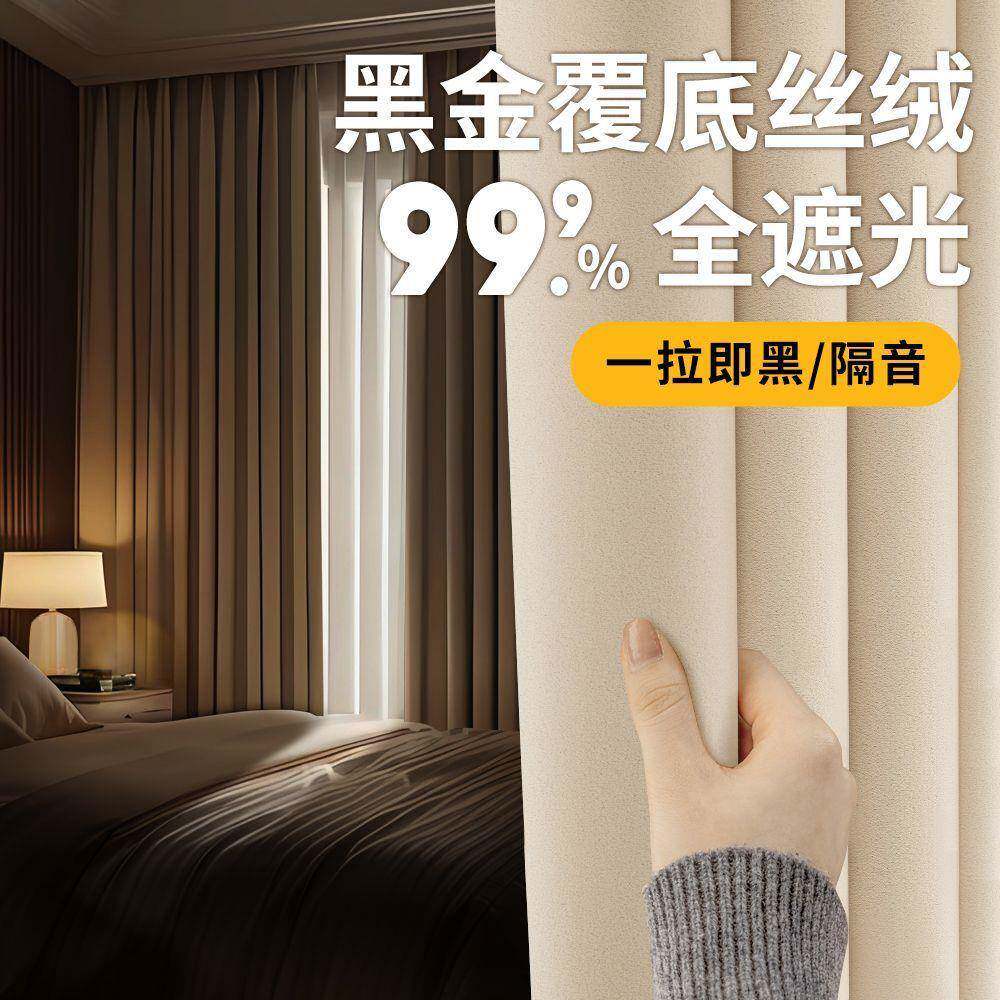 客柯桥全书光263母婴级除遮甲醛窗帘厅卧室房全屋轻奢防晒隔热