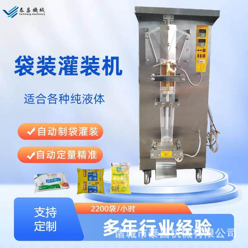 冰冻饮品棒棒冰袋装纯净水牛奶机器液体灌装机味极鲜袋装灌装机