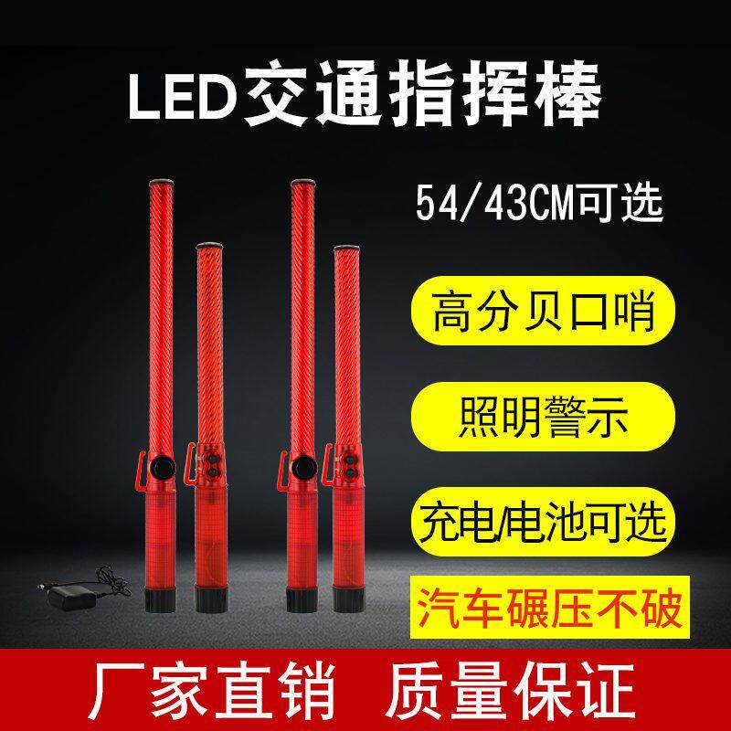 高强度交通安全警示指挥棒LED发光充电式夜间荧光棒加固耐摔敲击