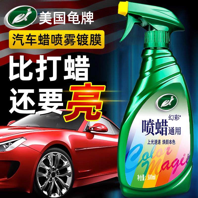 龟牌汽车蜡手喷蜡白色黑色车专用上光养护通用液体腊车用打蜡用品