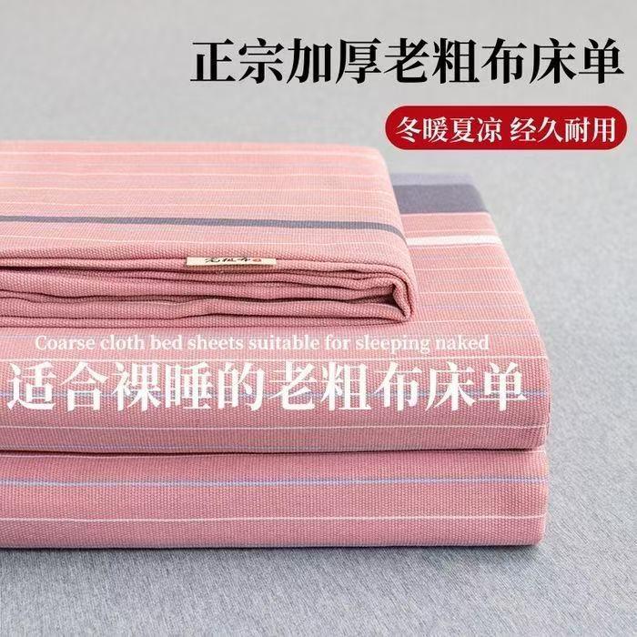 纯棉加密加厚老粗布床双人件全棉被凉席四季通用舒适透气