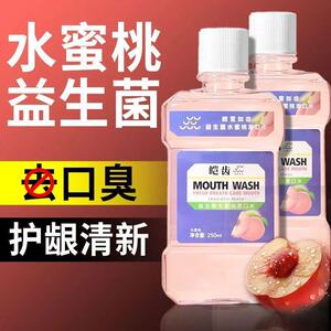 益生菌漱口水清洁牙齿残渣抑臭清新口气持久留香漱口水男女无酒精