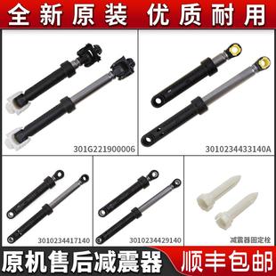 适用三洋帝度荣事达惠而浦滚筒洗衣机减震器支撑杆减振杆避震配件