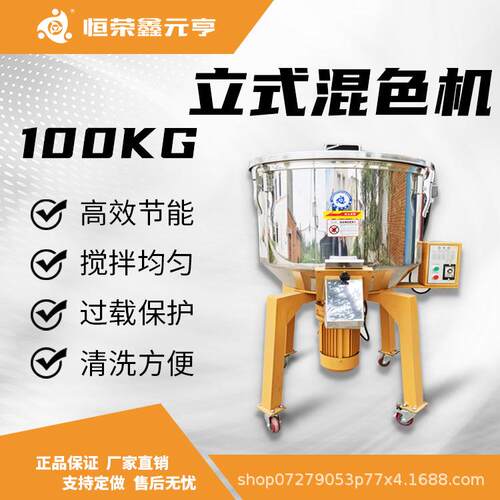 立式混色机塑胶拌料机不锈钢内外镜面混合机100KG塑料颗粒混料机