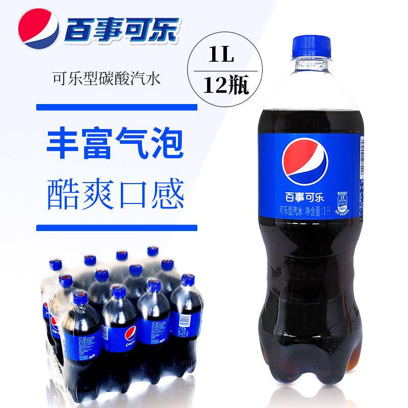 百事可乐1L*12瓶大瓶装百事经典大瓶装碳酸饮料整箱百事可乐汽水