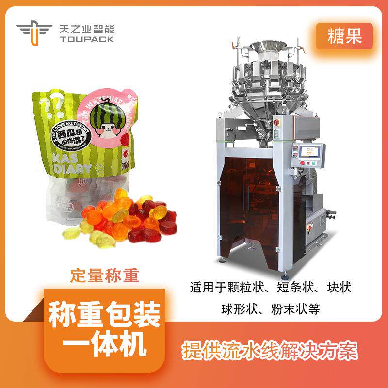 全自动糖果坚果称重包装机高精度组合秤背封袋高速定量