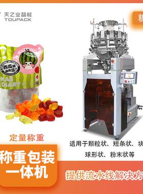 全自动糖果坚果称重包装机高精度组合秤背封袋高速定量