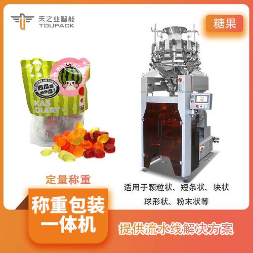 全自动糖果坚果称重包装机高精度组合秤背封袋高速定量
