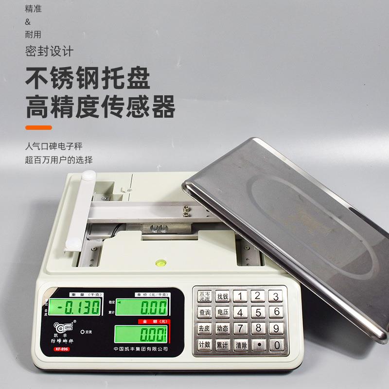 凯丰电子秤卖菜水果秤商用台称计价30kg公斤精准家用厨房蔬菜小型