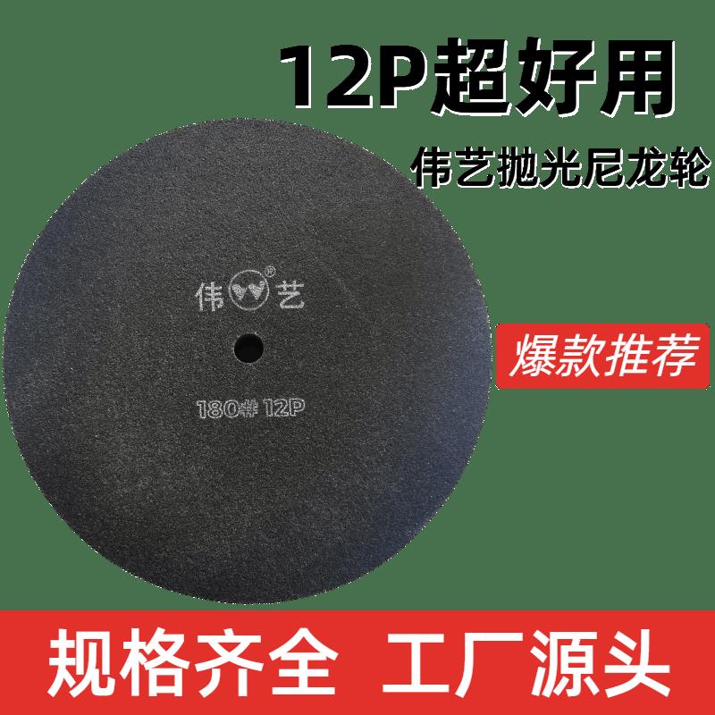 伟艺抛光尼龙轮300*50拉丝不锈钢抛光轮不织布轮尼龙轮特种纤维轮