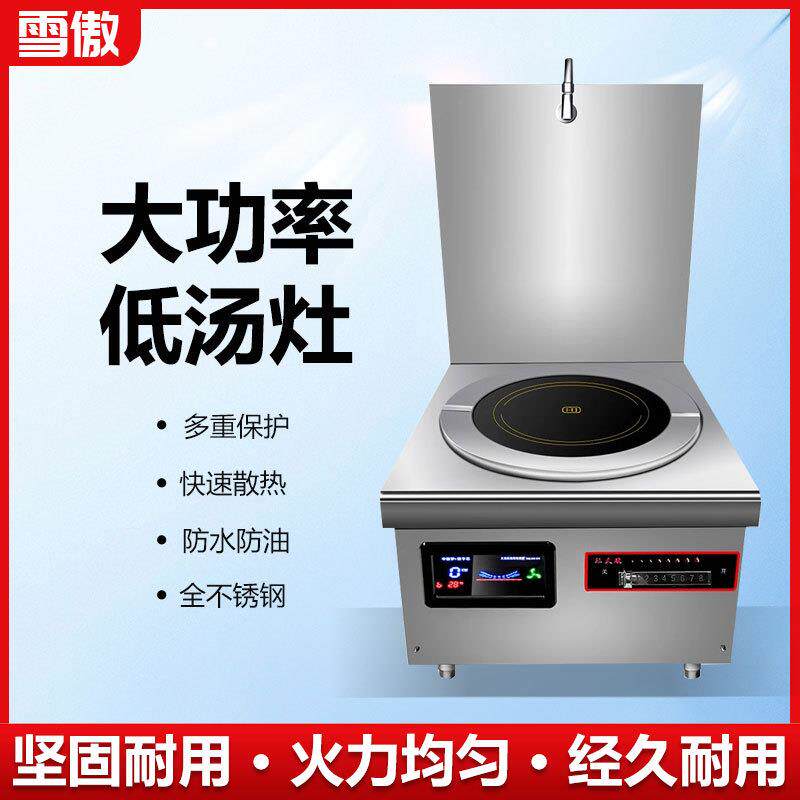 商用大功率电磁炉8000W平面低汤炉15kw电磁灶熬汤卤肉矮脚汤炉