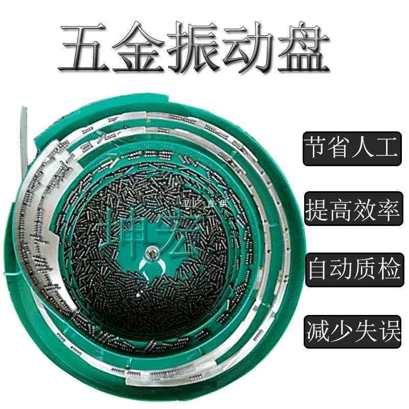 专业订做振动盘五金垫片螺丝塑料筛选盘小型震动盘全自动送料机
