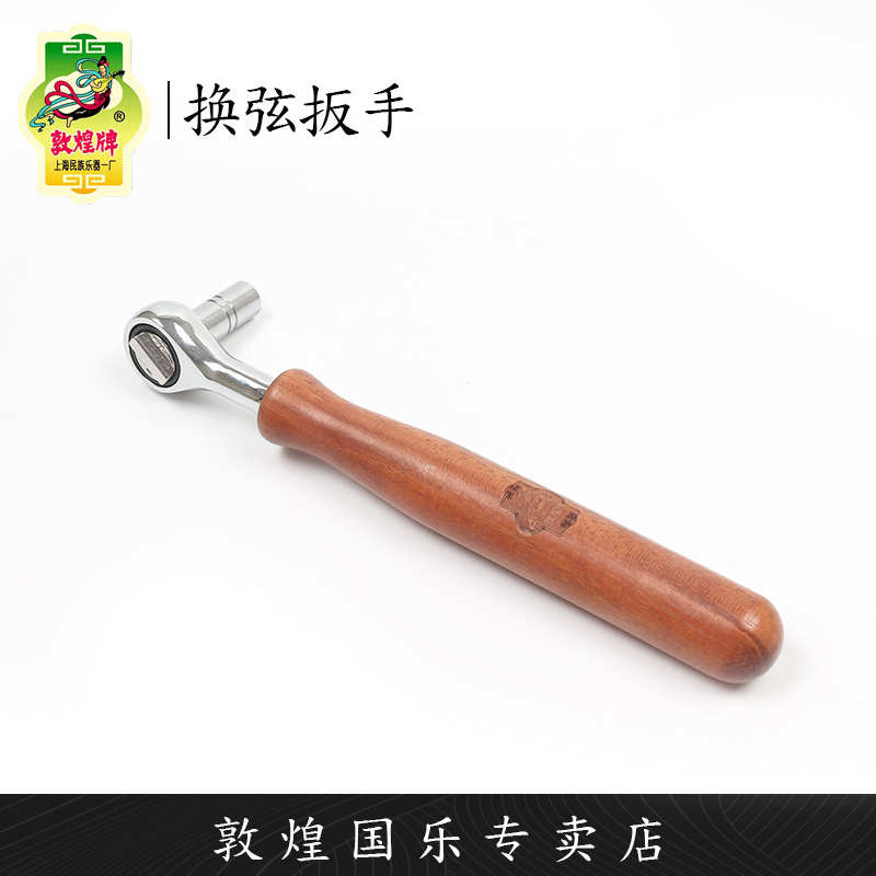 敦煌牌古筝快速换弦实木加长两极调内八角调音扳手【敦煌专卖店】