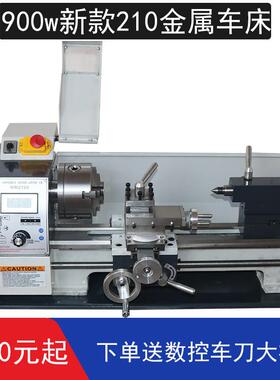 家用小型车床WM210V无刷微型车床多功能金属不锈钢精密加工小机床