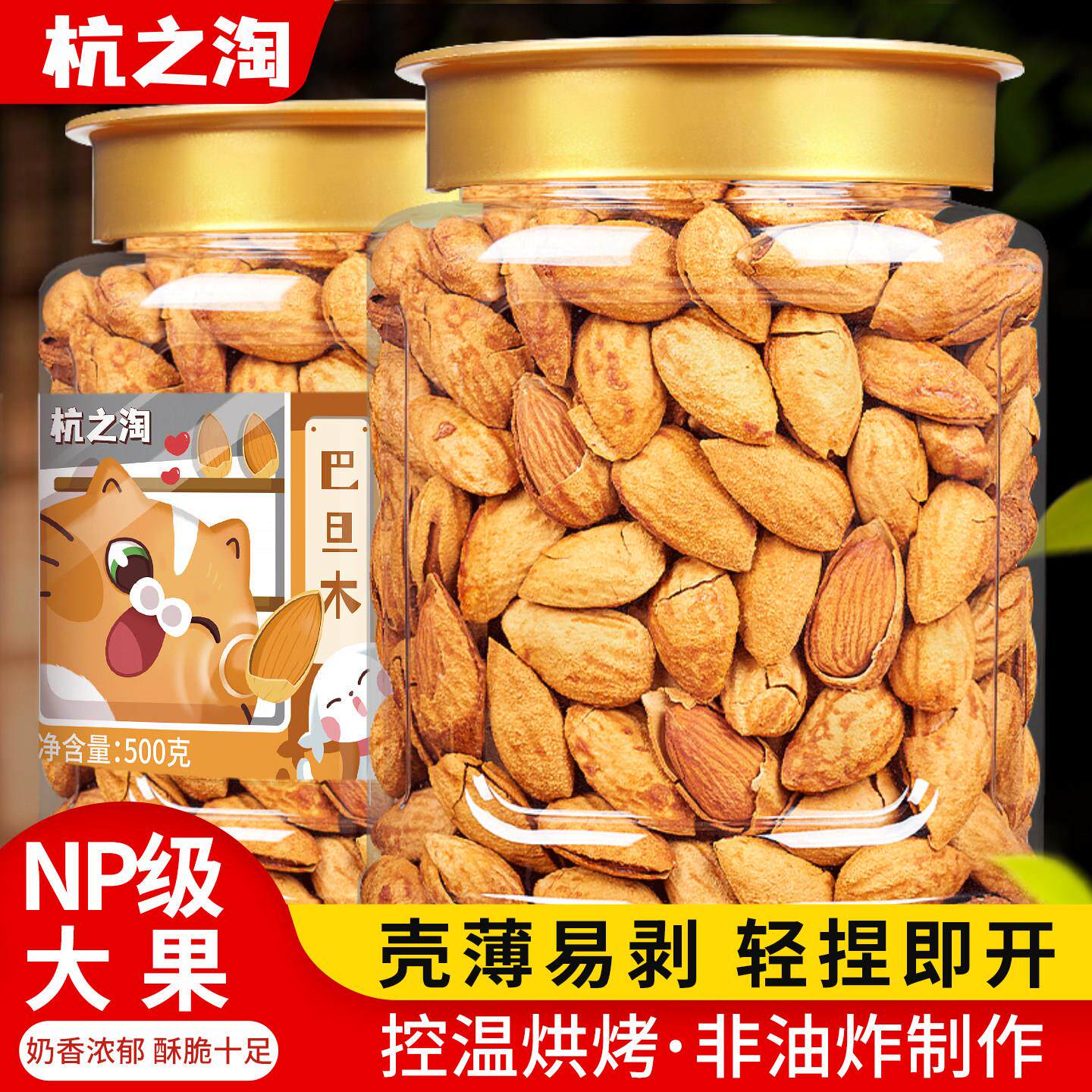 新疆包邮巴旦木500g手剥奶香味坚果干 干果休闲 零食罐装年货大杏