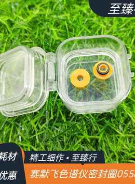 赛默飞离子色谱仪泵头ICS3000色谱柱塞高压密封圈055870