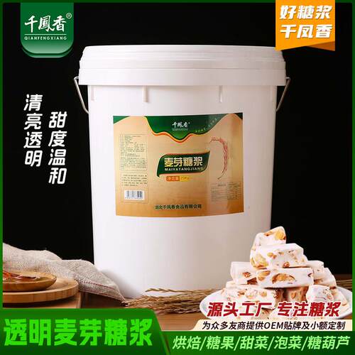 千凤香透明麦芽糖浆25kg大桶商用玉米糖浆冰糖葫芦专用麦芽糖烘焙