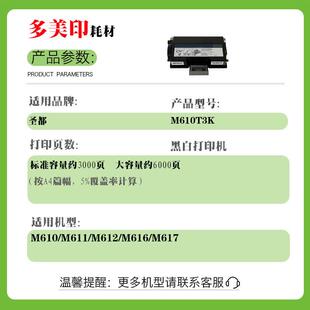 适用新都M610 M612粉盒圣度A610 A611芯片墨盒M616 M617硒鼓 M611