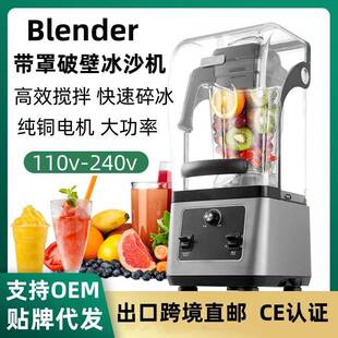 110v 240伏带罩沙冰机商用奶茶店静音冰沙机搅拌碎冰机破壁料理机