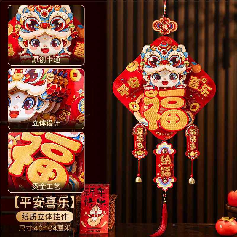 202客春5蛇年节新年装饰挂件过FRM年装品氛围布置饰福字大门厅门