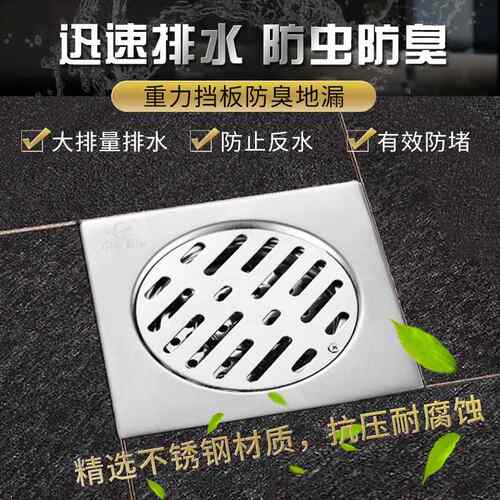 卫生间洗衣机防臭防溢150mm加大地漏 5寸不锈钢防臭15x15cm12x12
