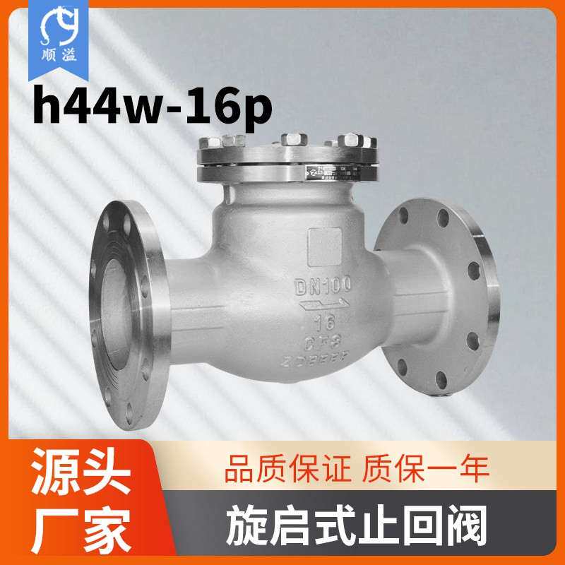 304不锈钢旋启式止回阀法兰止逆阀H44W-16P卧式逆止阀门dn40 65