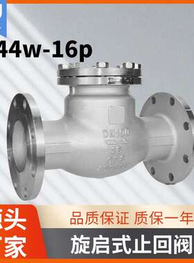 304不锈钢旋启式止回阀法兰止逆阀H44W-16P卧式逆止阀门dn40 65