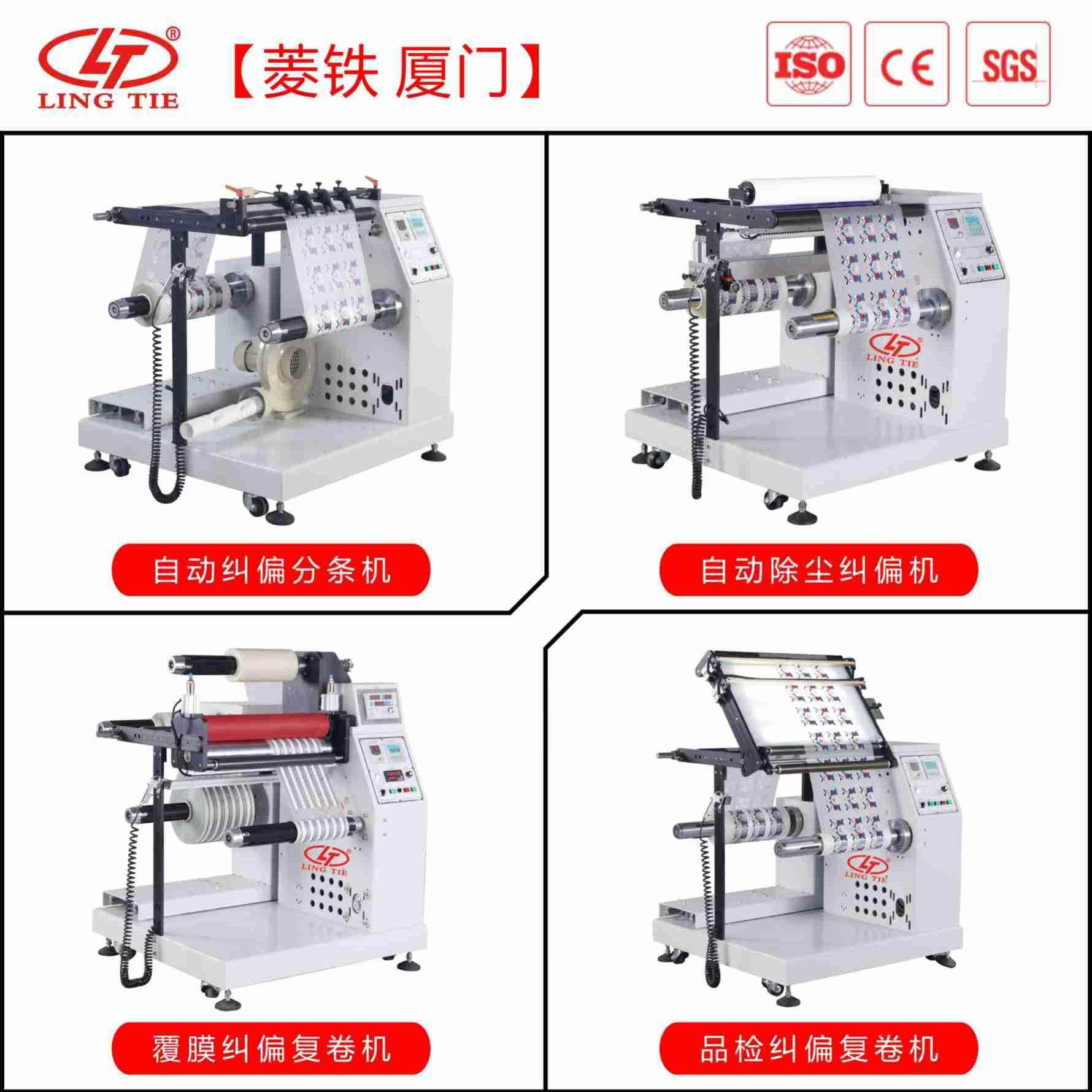 自动线速纠偏复卷机 匀速纠偏复卷机 速度显示