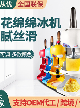 奶茶店设备商用雪花绵绵冰机刨冰机全自动碎冰机带罩美规可定110V