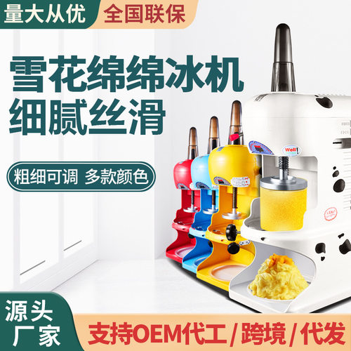 奶茶店设备商用雪花绵绵冰机刨冰机全自动碎冰机带罩美规可定110