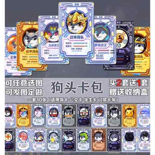狗头卡片全部狗头大作战卡片狗头卡包卡片狗头卡牌表情包单身迪哥
