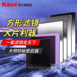 kase卡色方形滤镜套装100mmk9支架，套装磁吸偏振镜nd减光镜中，灰镜gnd渐变镜插片滤镜微单反相机风光摄影