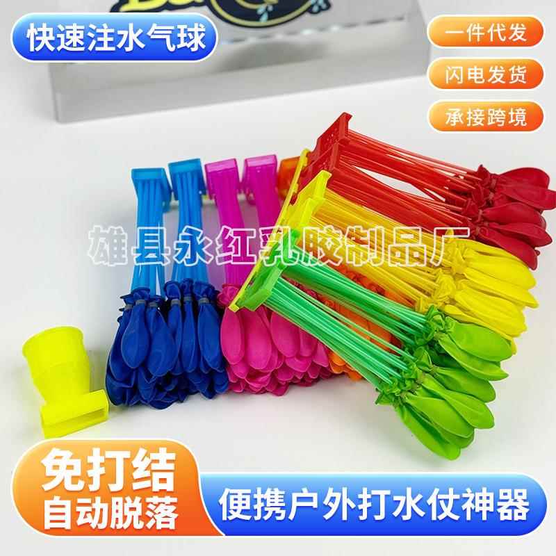 跨境水球束快速注水气球泼水节儿童狂欢户外打水仗水气球新款