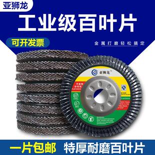 加厚百叶片抛光片百叶轮打磨片100不锈钢平面砂布轮亚狮龙千叶轮